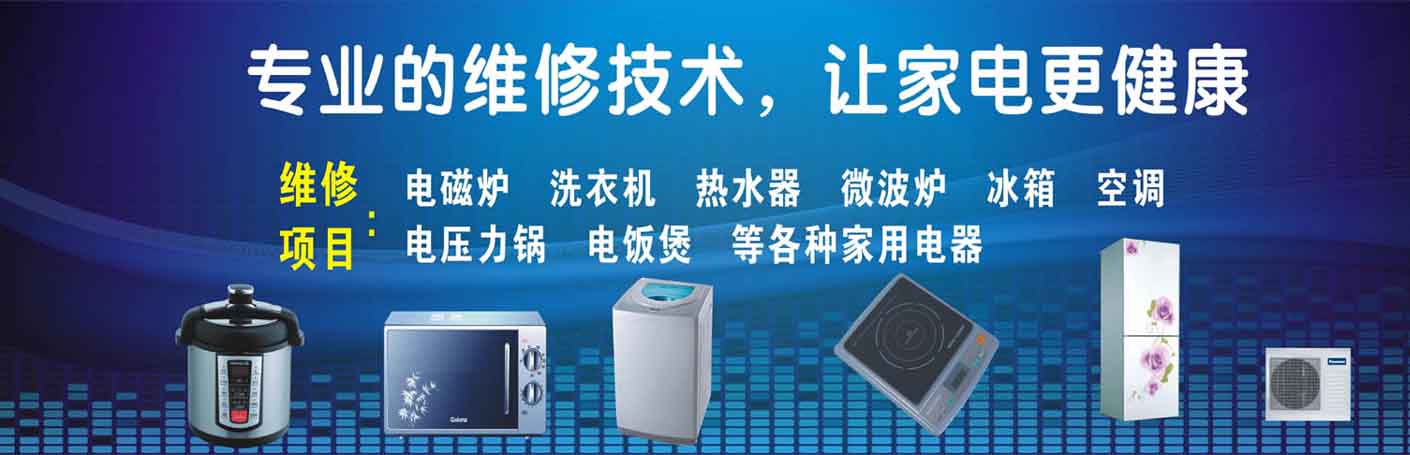 玉溪家电维修上门服务
